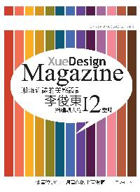 潮流雜誌的美感設計:李俊東給編輯人的12堂課 : 做喜歡的事，讓喜歡的事有價值