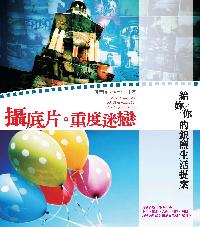 攝底片。重度迷戀:給妳/你的銀鹽生活提案