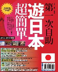 第一次自助遊日本超簡單. 12