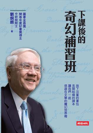 下課後的奇幻補習班