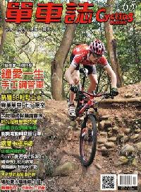 單車誌Cycling Update