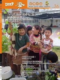 四季兒童教育專刊
