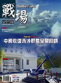 戰場雜誌