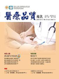 醫療品質雜誌