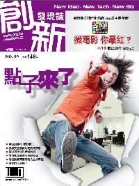 創新發現誌