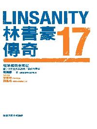 林書豪傳奇:從哈佛到全明星