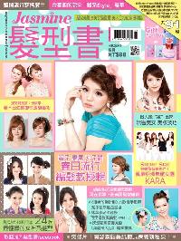Jasmine：髮型書