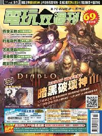 電玩雙週刊