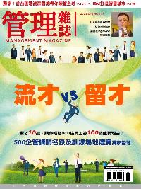 管理雜誌