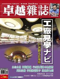 卓越雜誌