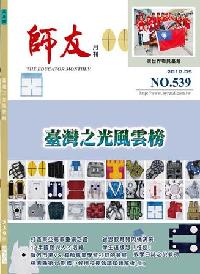 師友月刊