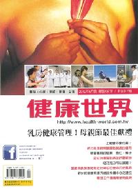 健康世界