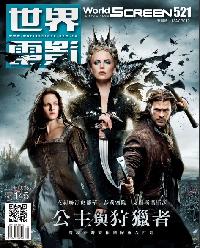 世界電影雜誌 【精華版】
