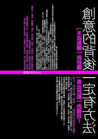 創意的背後一定有方法