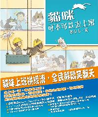 貓咪可不可以去上班. (1)