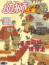 幼獅少年＝Youth