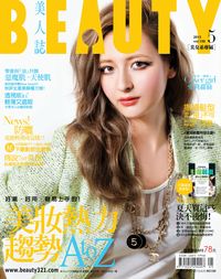 Beauty美人誌 [第150期]:美妝熱力趨勢AtoZ