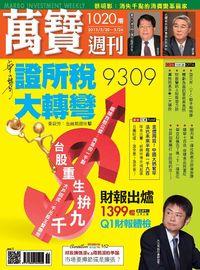 萬寶週刊