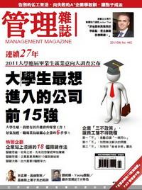 管理雜誌 [No.442] = Management magazine