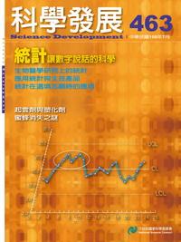 科學發展月刊. [第463期]