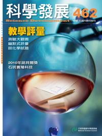 科學發展月刊. [第462期]
