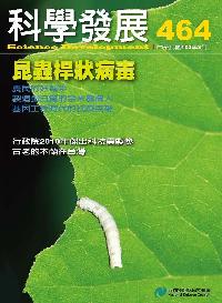 科學發展月刊. [第464期]