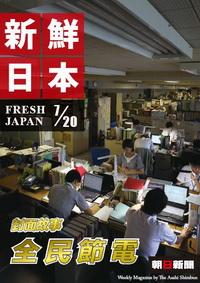新鮮日本-全民節電 (中日文版) 2011/7/20