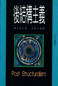 後結構主義