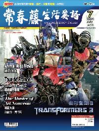 常春藤生活英語雜誌. [第98期] 2011年7月 [有聲書]