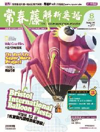 常春藤解析英語雜誌. [第277期] 2011年8月 [有聲書]