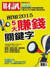 財訊趨勢贏家. 37, 預知2015 5大賺錢關鍵字