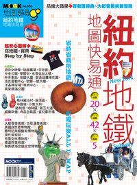 紐約地鐵地圖快易通 紐約地鐵地圖快易通