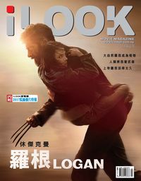 iLOOK 電影雜誌 [2017年02月]:休傑克曼 羅根 LOGAN