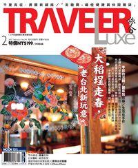 旅人誌 [第141期]:大稻埕走春 老台北新玩藝