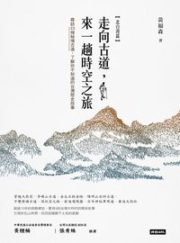 走向古道, 來一場時空之旅:尋訪33條秘境古道, 了解你不知道的台灣歷史故事, 北台灣篇