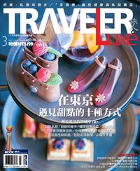 旅人誌 [第142期]:在東京, 遇見甜點的十種方式