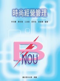時尚經營管理 時尚經營管理