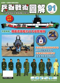 兵器戰術圖解 [第91期]:攔截遼寧艦的日本偵察機隊