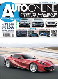 Auto-Online汽車線上情報誌 [第175期]:2017年日內瓦車展