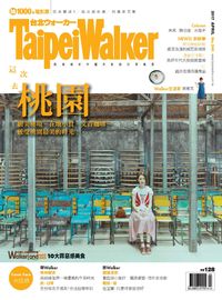 Taipei Walker [第240期]:這次去桃園