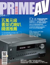 Prime AV新視聽 [第264期]:五萬元級 書架式喇叭 精選推薦