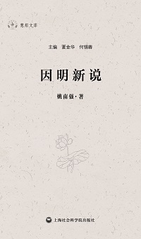 因明新說 因明新說