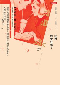 我們約會好嗎? 我們約會好嗎?
