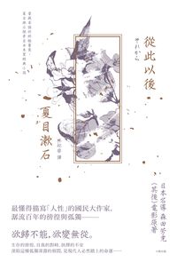 從此以後 從此以後