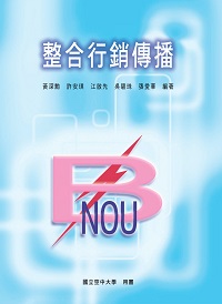 整合行銷傳播 整合行銷傳播