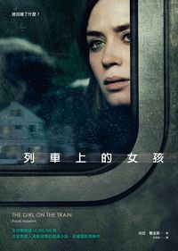 列車上的女孩 列車上的女孩
