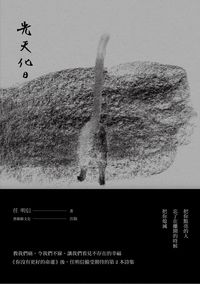 光天化日 光天化日