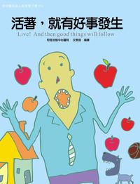 和信醫院病人教育電子書系列. 54, 活著,就有好事發生!