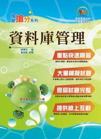 資料庫管理 資料庫管理