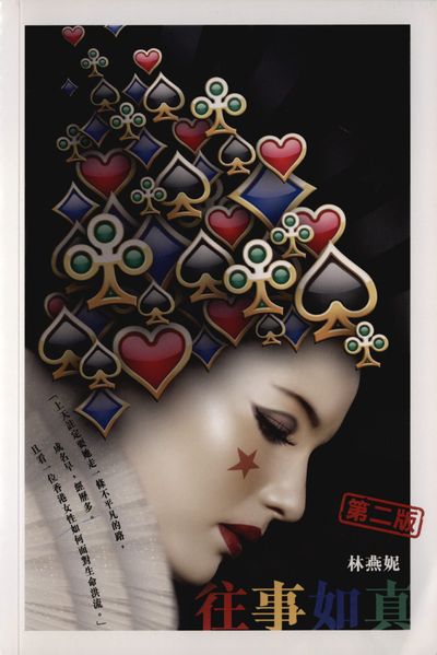 往事如真 往事如真